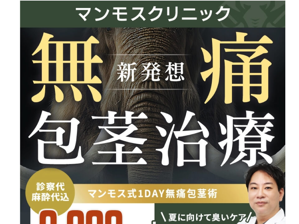 アモーレクリニック