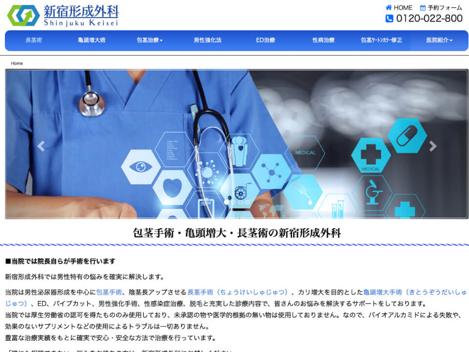新宿形成外科