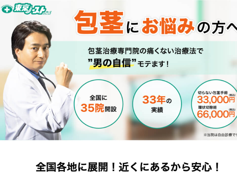 東京ノーストクリニック 名古屋院