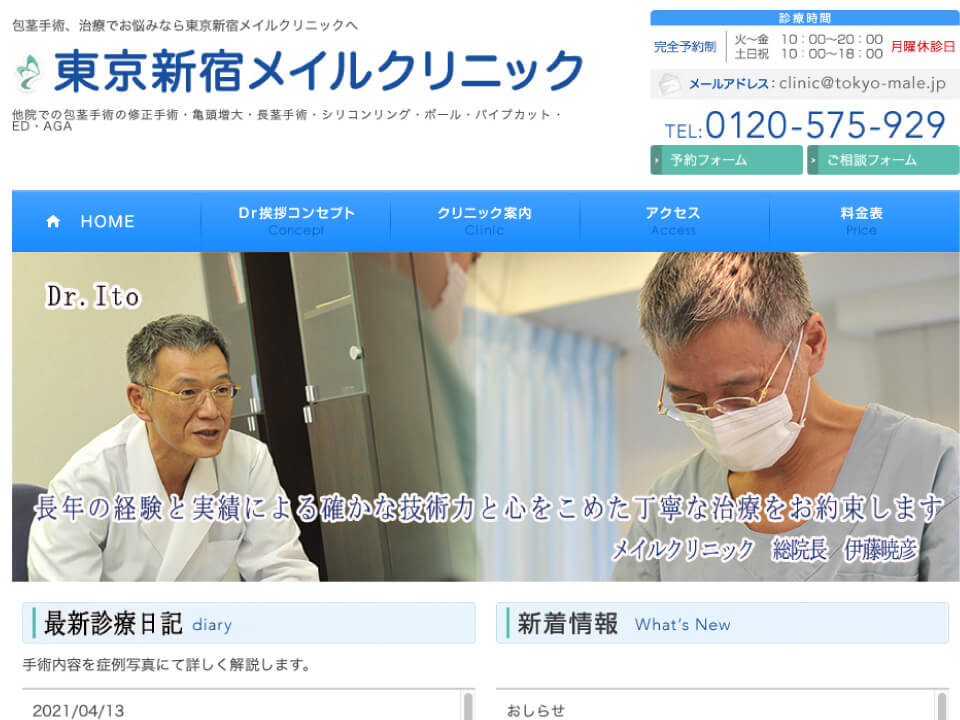 東京メイルクリニック